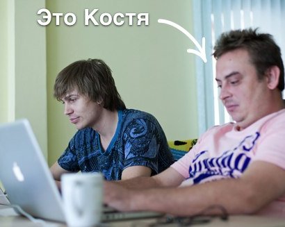 Рабочие места: Константин Калинов – основатель и руководитель aviasales.ru