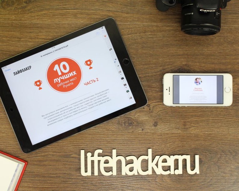 Ещё 10 лучших рабочих мест Рунета по версии Лайфхакера