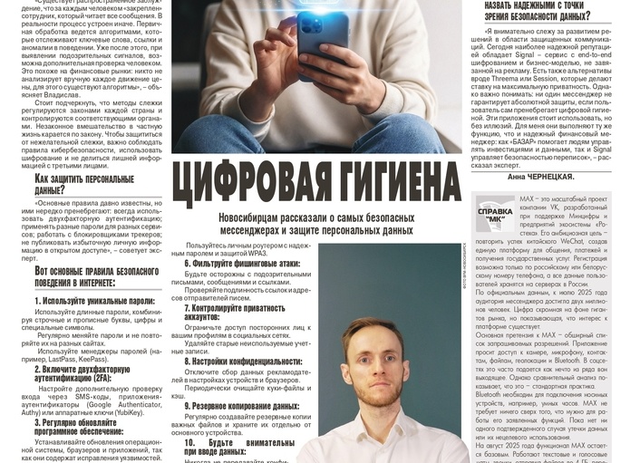 7 правил цифровой гигиены, за которые вы скажете себе спасибо