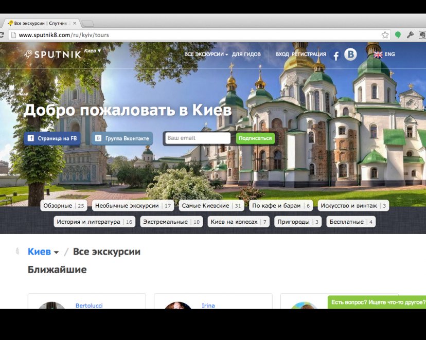 Рабочие места: Юлия Тополюк, запускает экскурсии Sputnik8 в Украине